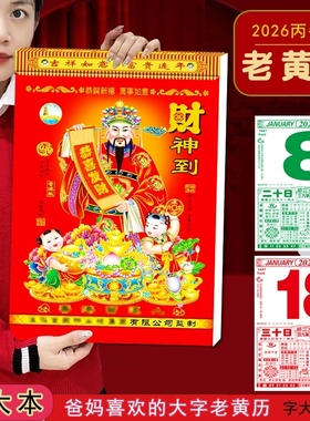 日历2026马年新款挂历家用挂墙大号黄历桌面台历老式手撕万年历每日一撕历挂式挂牌年历每天一页皇历财神超大