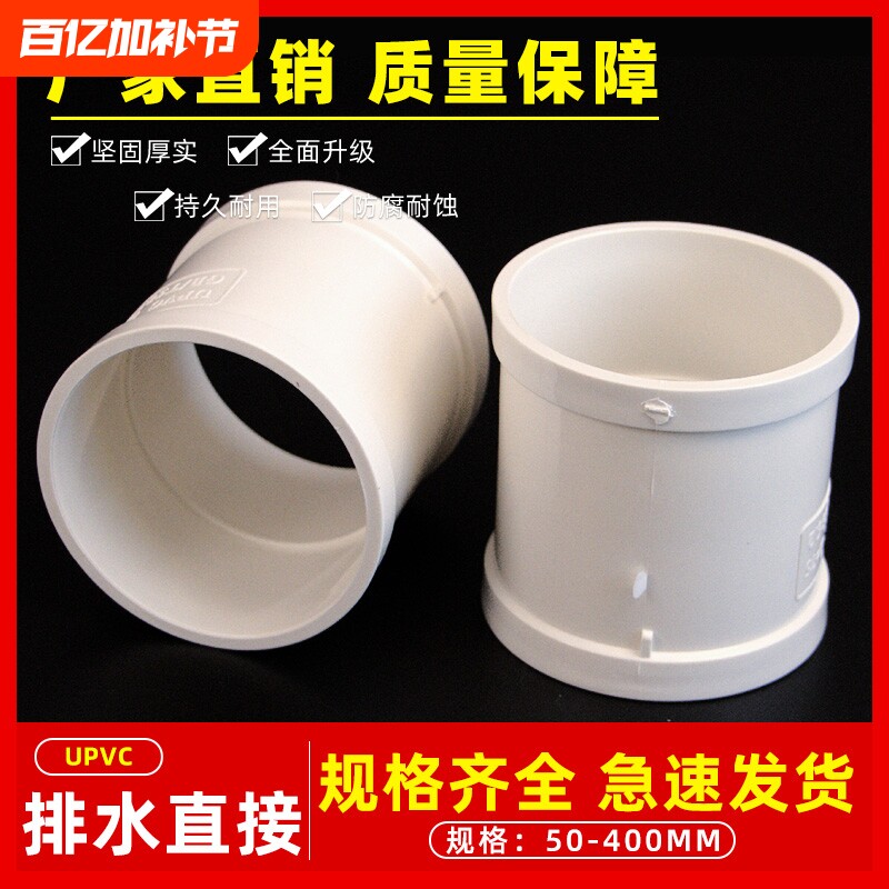 直通接头pvc排水管直接下水管配件箍5075110160200内径连接外径