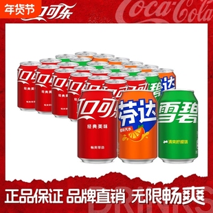 可口可乐经典罐矮装芬达雪碧可口可乐330ml拉罐碳酸饮料整箱批发