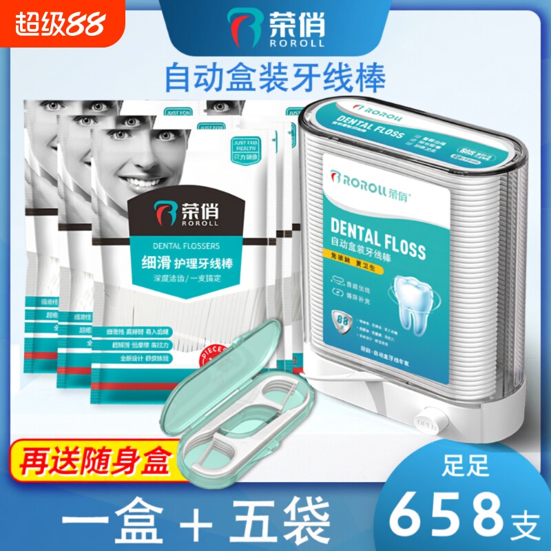 荣俏极细自动盒牙线双线款图片