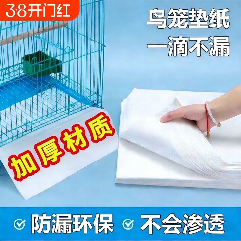 鸟笼垫纸粪垫宠物接粪纸一次性托盘垫子鸟具仓鼠食垫鸟粪尿垫加厚