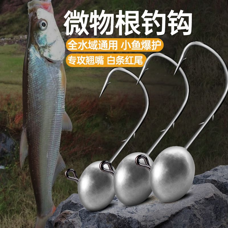 铅头慕斯达路亚根钓加强微物迷你卷尾黑坑鲈鱼鳜鱼路亚铅新款钓钩