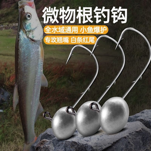 铅头慕斯达路亚根钓加强微物迷你卷尾黑坑鲈鱼鳜鱼路亚铅新款 钓钩