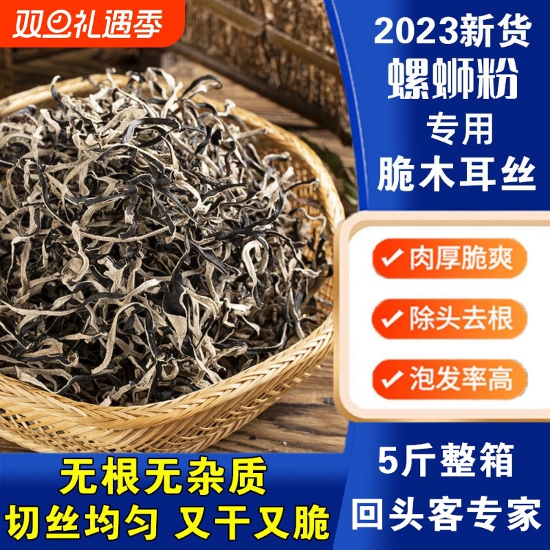 精选黑木耳丝干货白背地耳丝螺蛳粉专用配菜大木耳毛木耳凉拌精品