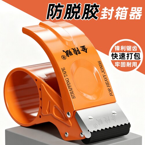 金陵赋金属封箱器打包快久用不累