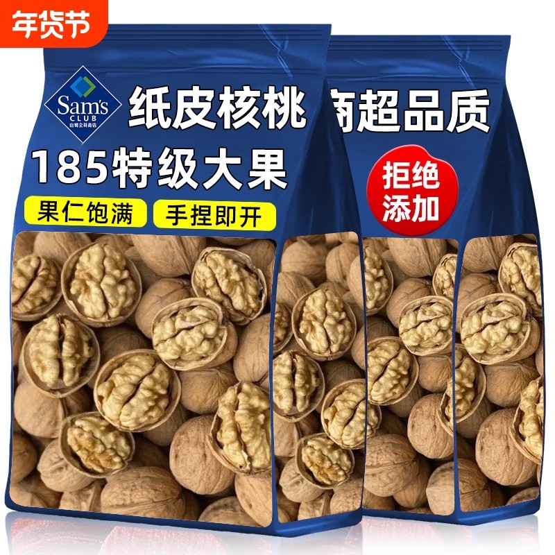 新疆阿克苏纸皮核桃2025年新货官方旗舰店孕妇袋装大果小包装薄皮,零食/坚果/特产,纸皮/薄皮核桃,淘宝优惠券,粉丝福利购,淘宝优惠卷