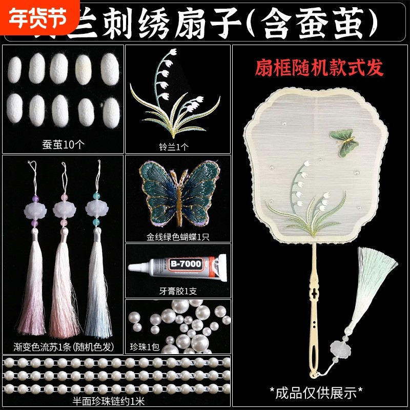 手工儿童扇子diy材料包非遗骨架蚕丝自制团扇框架蝴蝶蚕茧刺绣,家居饰品,工艺扇/团扇/喜扇/折扇,淘宝优惠券,粉丝福利购,淘宝优惠卷