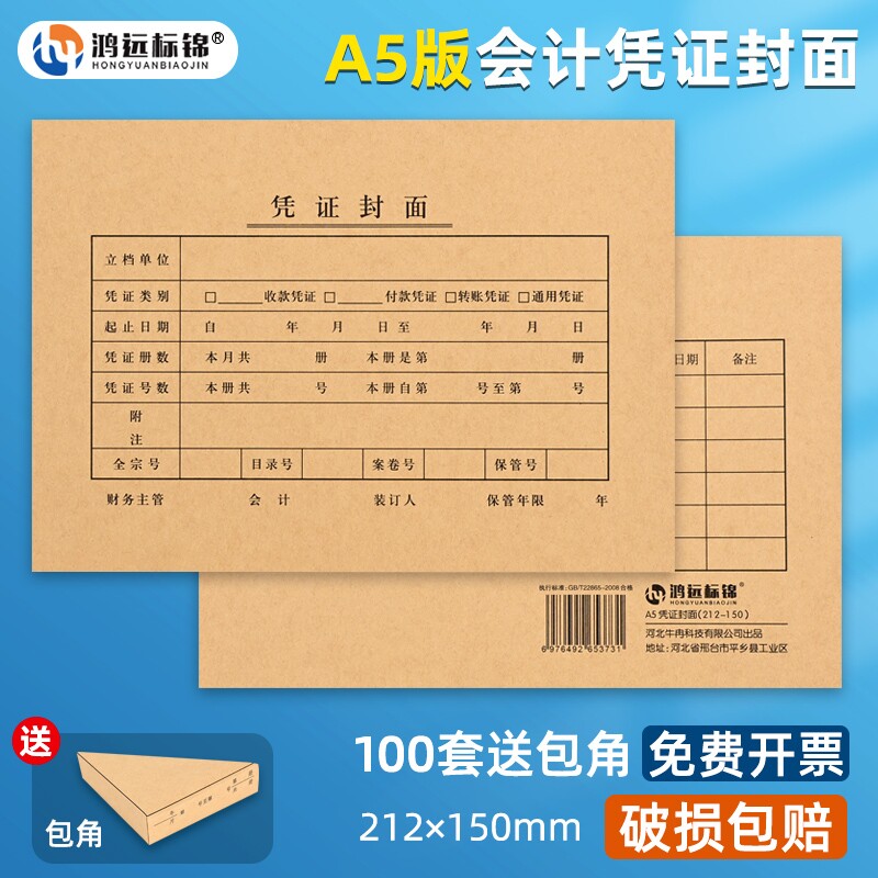 A5凭证封面100套财务会计通用图片