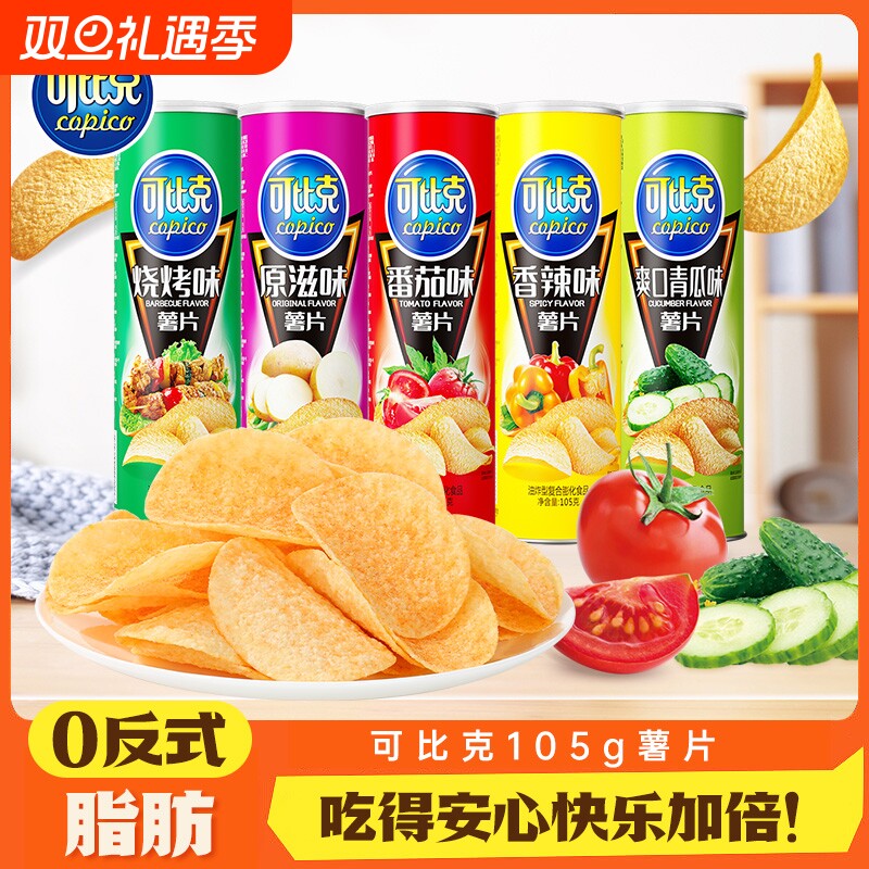 可比克罐装薯片原味番茄烧烤香辣青瓜味薯片105g*4经典休闲膨化