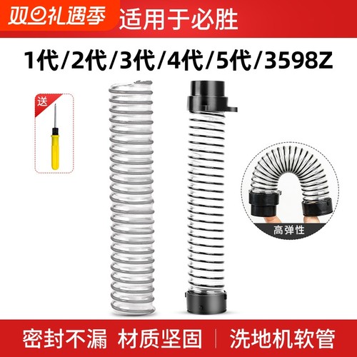 适用于必胜洗地机软管污水管1代2代3代4代5代配件3598z耗材螺纹管