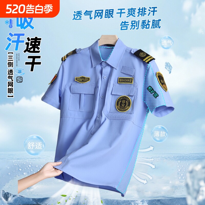 冰丝速干保安服短袖套装薄款弹力夏季保安工作服男透气孔夏装制服