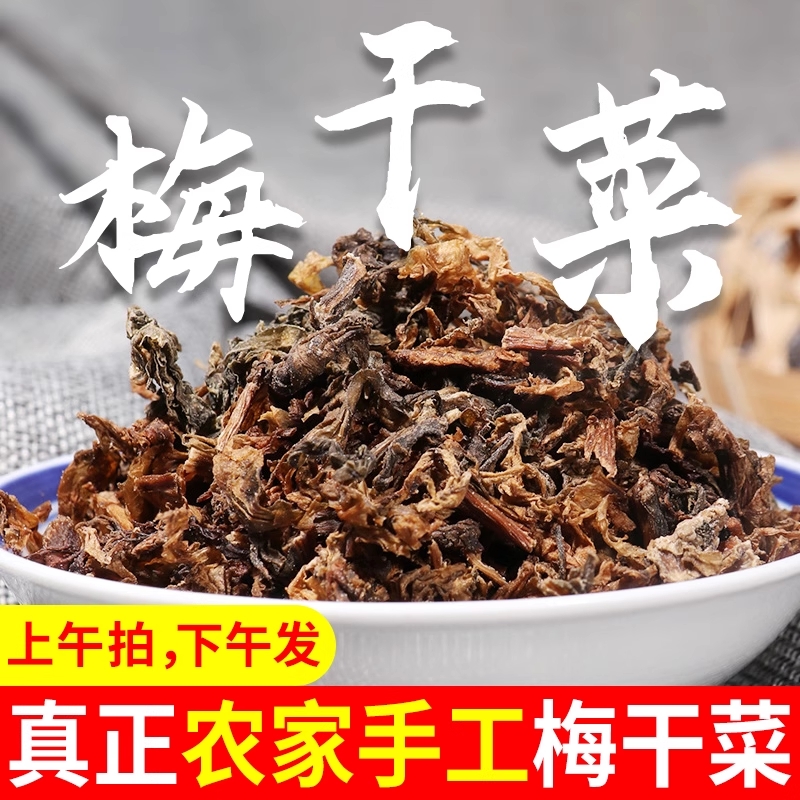 正宗绍兴梅干菜干货农家特产500克包邮梅菜扣肉梅菜烧饼袋装无沙