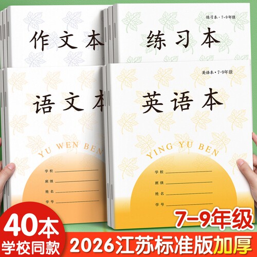 作业本初中生专用作业本