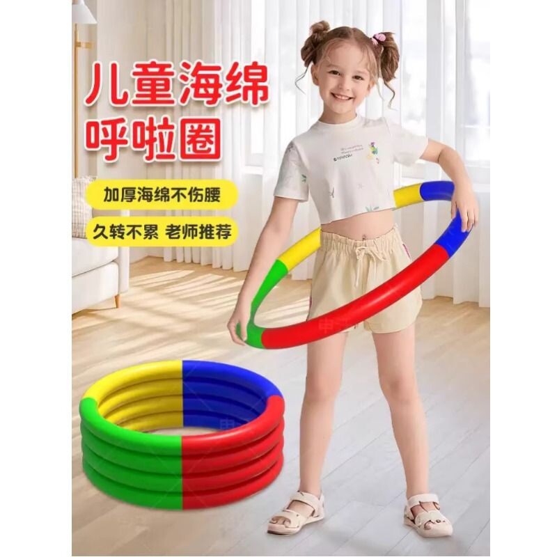 儿童呼啦圈小学生专用幼儿园3-8岁小孩朋友宝宝初学者海绵早操圈