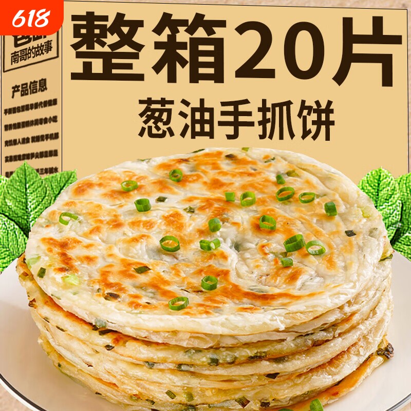 老上海正宗葱油饼手抓饼儿童早餐印度飞饼黄油手抓饼健康半成品