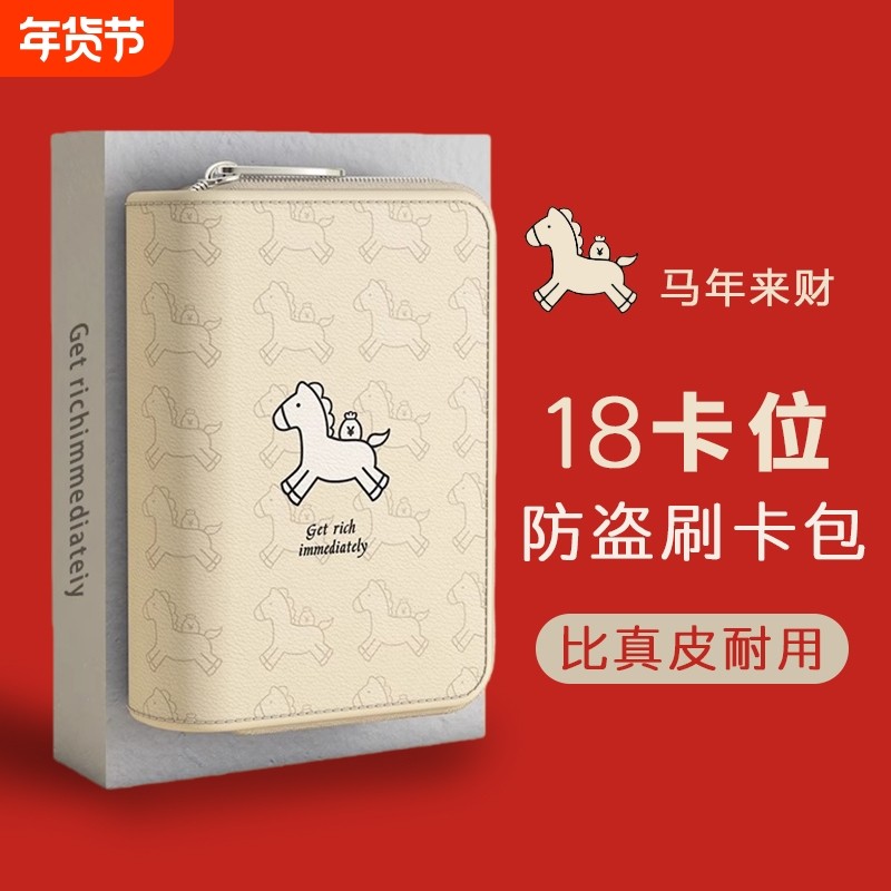 马年马上有钱防盗卡包女式2026新款小巧多卡位驾驶证件卡套零钱包