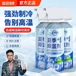 汽车降温喷雾夏天车内制冷媒降温神器清凉干冰制冷液氮喷雾剂空调