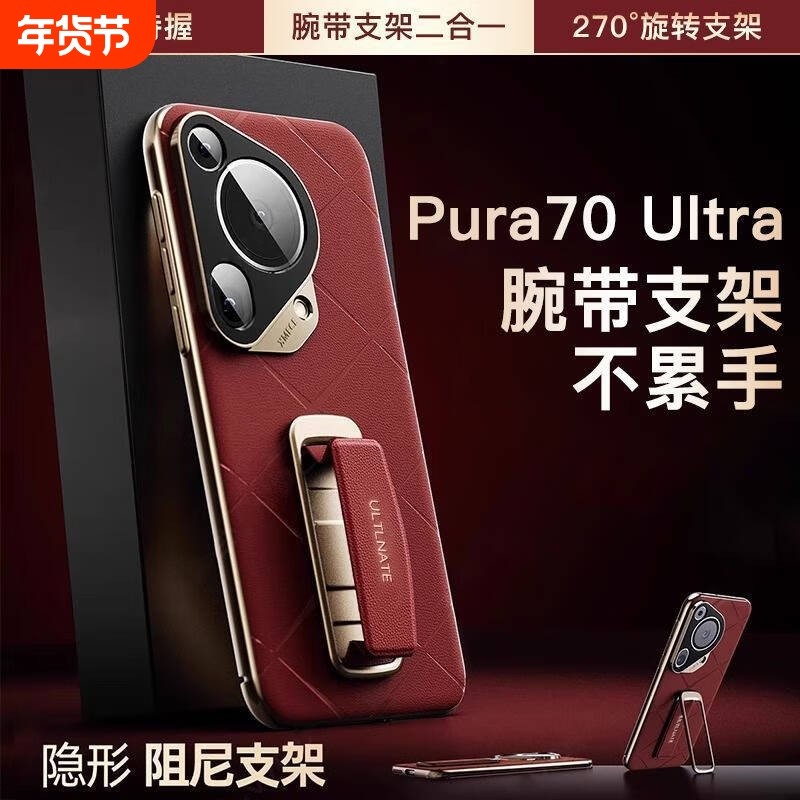 新年磁吸镜头腕带支架华为Pura80pro手机壳pura70Pro防摔全包保护p80ultra新款高级感男女P70真皮保护套红色