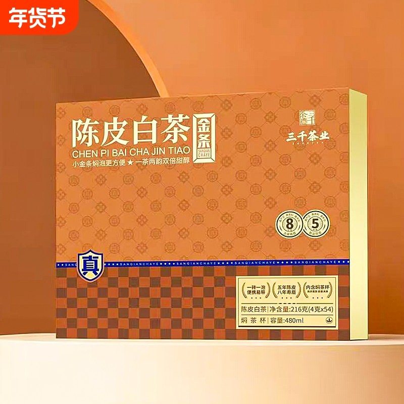 三千茶业三千茶农陈皮白茶礼盒装送高档杯子送礼送长辈