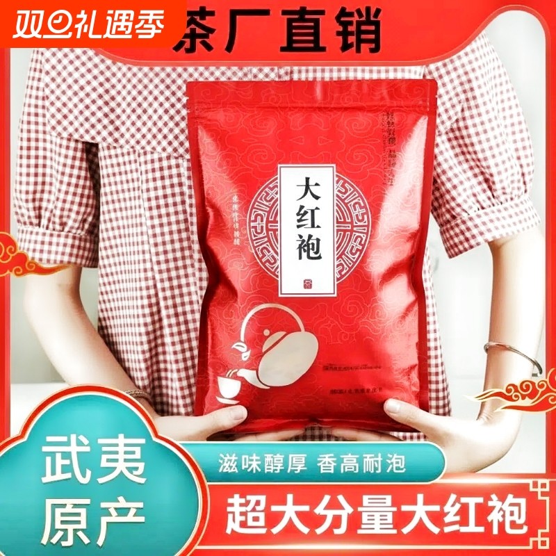 武夷山岩茶大红袍茶叶福建乌龙茶浓香型果香浓香散装留香手工正岩