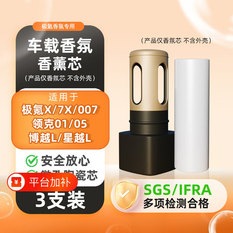 适用极氪香氛007/7X/X替换芯出风口固体香膏车上装饰用品配件香薰