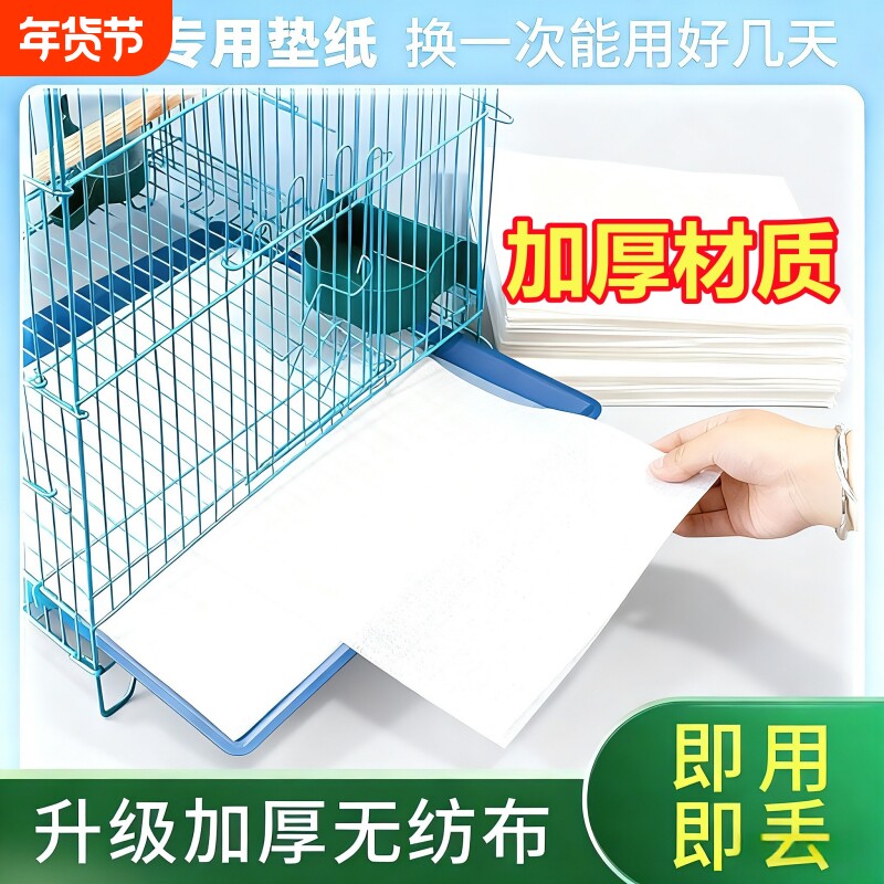 鸟笼宠物垫纸接粪纸一次性托盘垫子鸟具仓鼠食垫粪垫尿垫加厚鸟粪