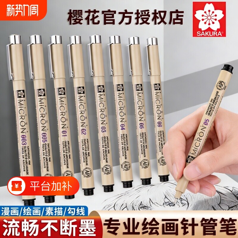 日本樱花针管笔勾线笔美术专用防水樱花手绘SAKURA牌简笔画笔棕色画图漫画描边绘画描线笔设计绘图速写笔细头