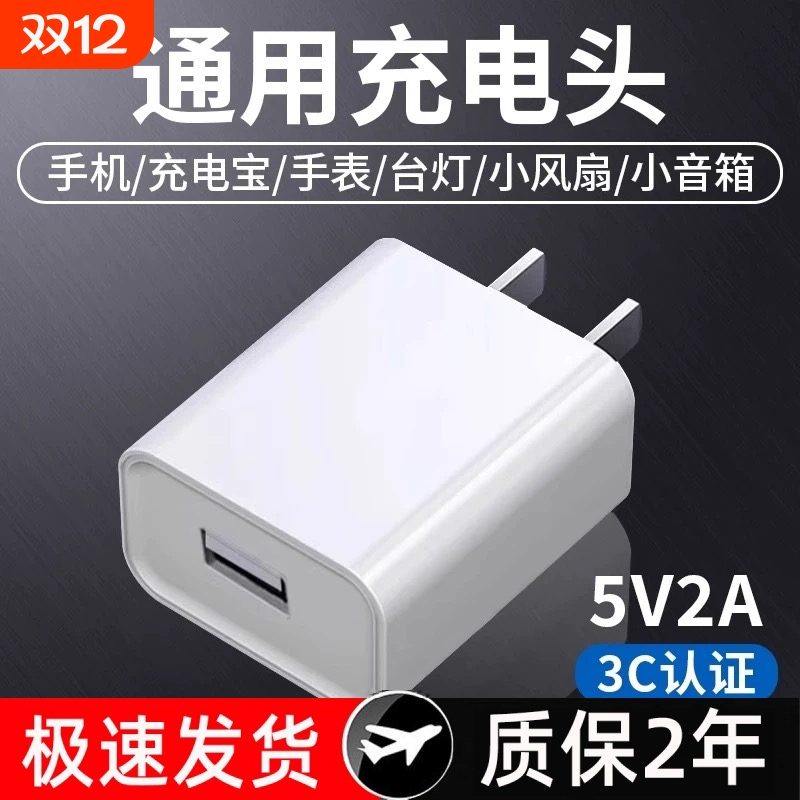 5V2A充电器USB插口适用快充智能快充双口插口配线套装带线6A不分正反小巧便携