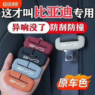 比亚迪专车专用安全带保护套