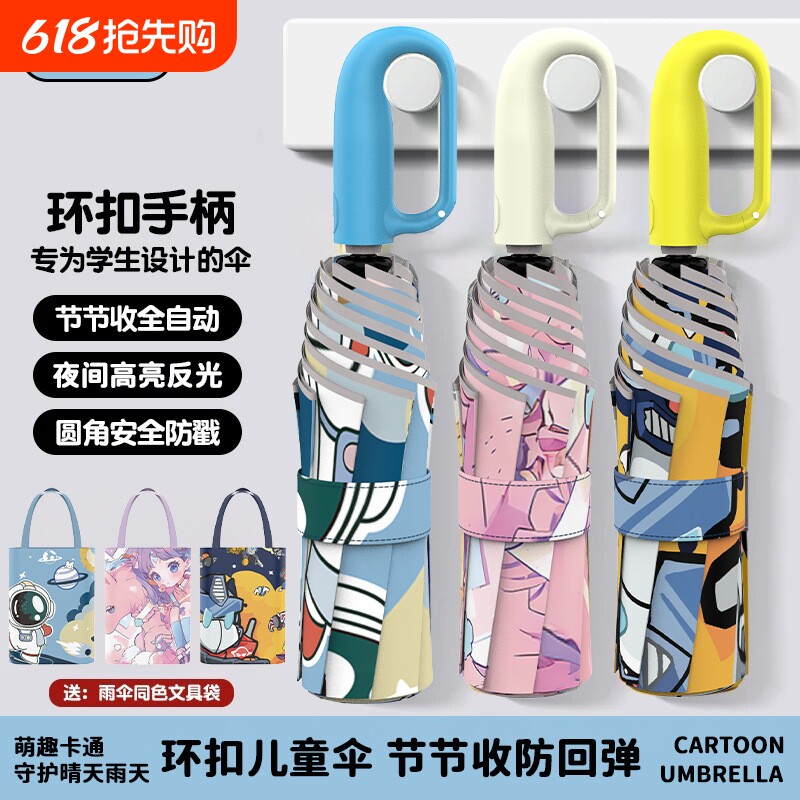 绿盈环扣全自动儿童雨伞安全圆角学生上学晴雨折叠开合防回弹纤维