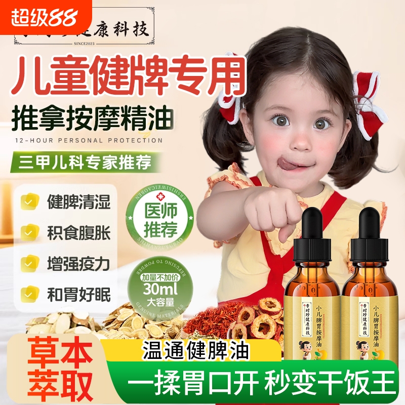 儿童推拿按摩精油温通健脾小儿婴儿宝宝专用艾草推背揉腹全身经络