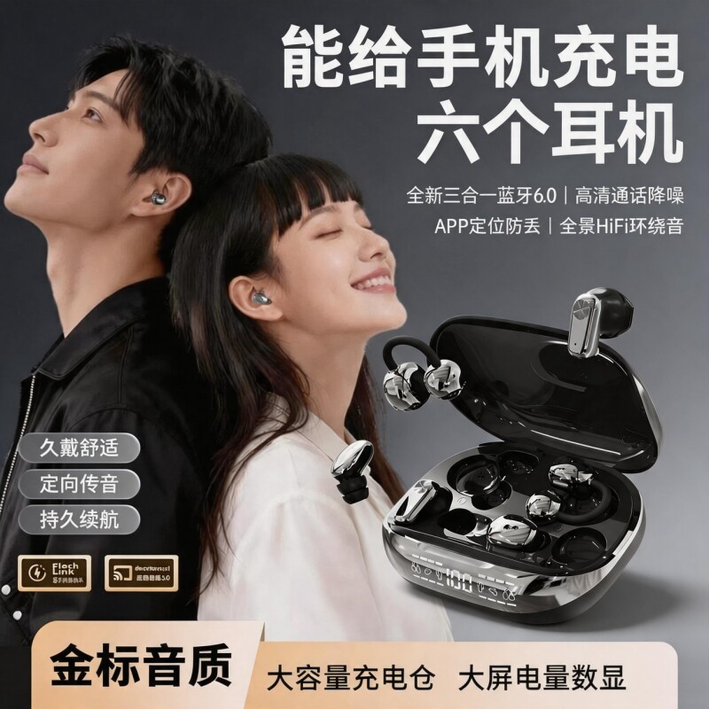 2026新款六只装蓝牙耳机耳夹式睡眠入耳运动无线三合一超长续航