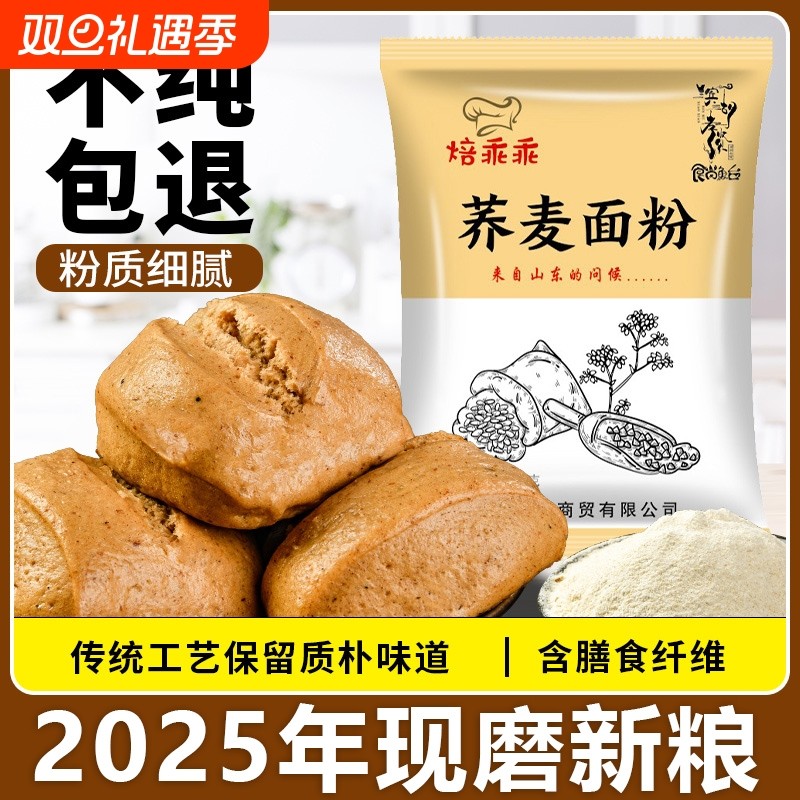 荞麦面粉5斤袋家用纯荞麦面乔麦面条全麦面粉无糖精低脂低筋0