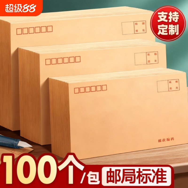 加厚信封袋可邮寄黄色牛皮纸信封信纸大小号增值税专用发票袋创意复古邮局可邮寄标准袋子批发邮政封口A4纸