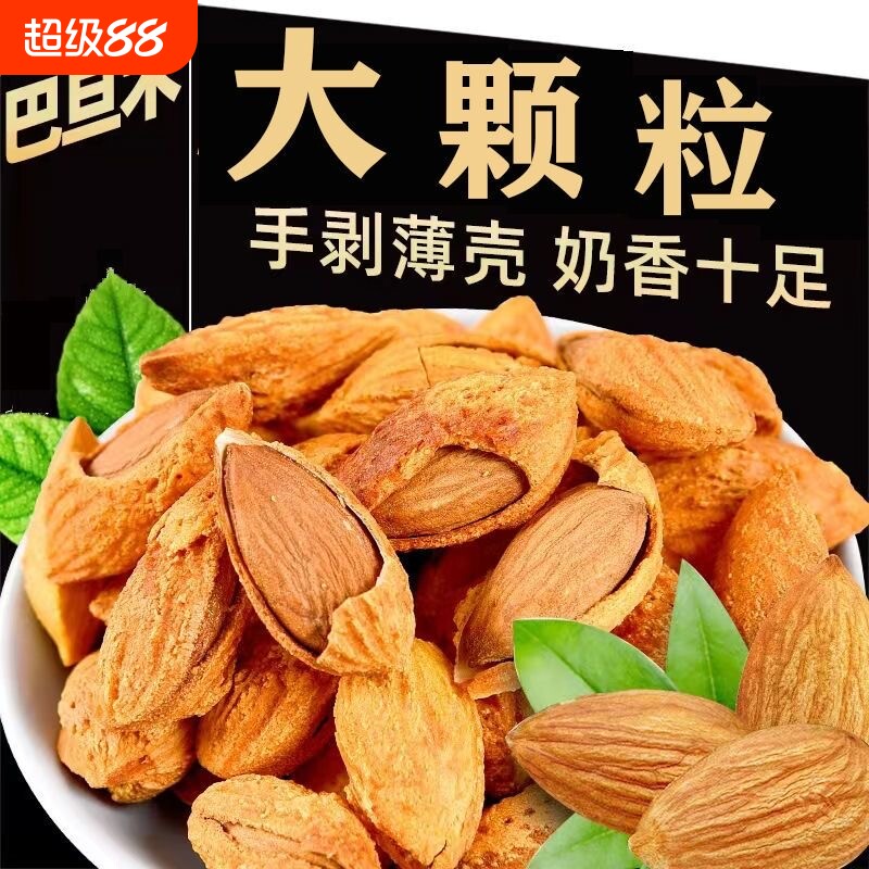 巴旦木坚果薄壳奶香味手剥年货图片