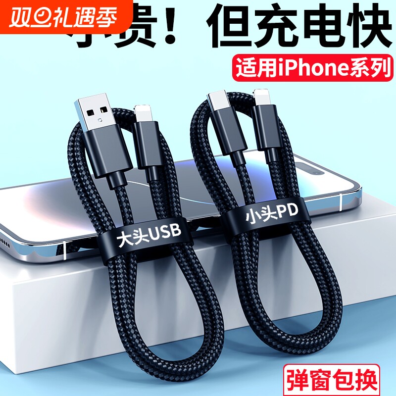 充电线适用于苹果14数据线iPhone11快充6s手机充电线8plus加长2米7P器12pro闪充13短ipad冲电平板max单充电器