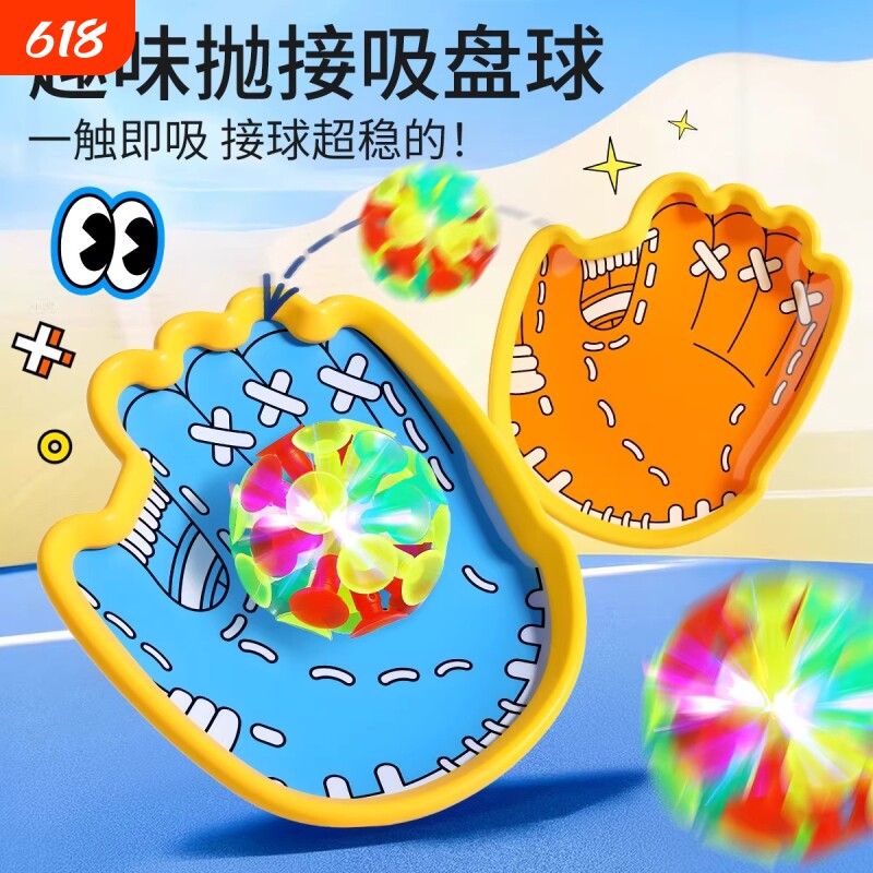 趣味吸盘抛接球亲子户外室内运动手掌粘粘球儿童益智玩具球拍互动