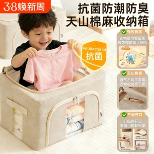 抗菌收纳箱家用孩子衣服天然麻布透气防臭防潮三开口收纳衣物被子