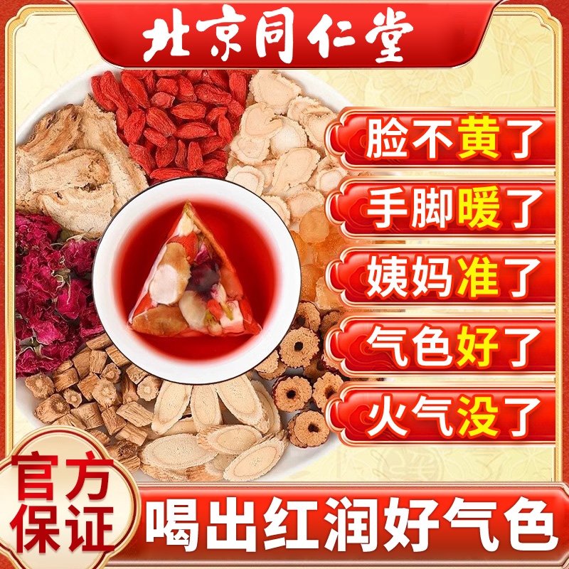 黄芪当归党参人参红枣桂圆枸杞茶补养血气调理女人血气养生茶茶包