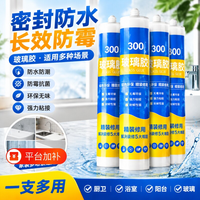 玻璃胶防水防霉厨卫美缝硅胶强力美容胶透明马桶密封结构打胶神器