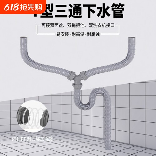 Y型下水道三通管排水管双洗衣机水槽菜盆软管塑料下水器二合一
