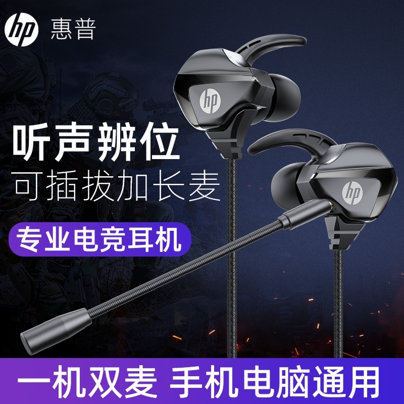 HP惠普联想电竞游戏专用有线入耳式耳机手机笔记本电脑通用圆孔