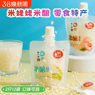 米姥姥米酿2斤12袋酒酿小包装孝感米酒醪糟即食发酵饮料零食特产