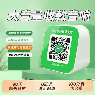 微信收钱提示音响二维码收账语音播报器支付宝收款小音箱大音量