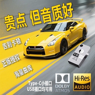 升级 车载音乐U盘即插即用热门歌曲高品质无损音乐U盘 2026新款