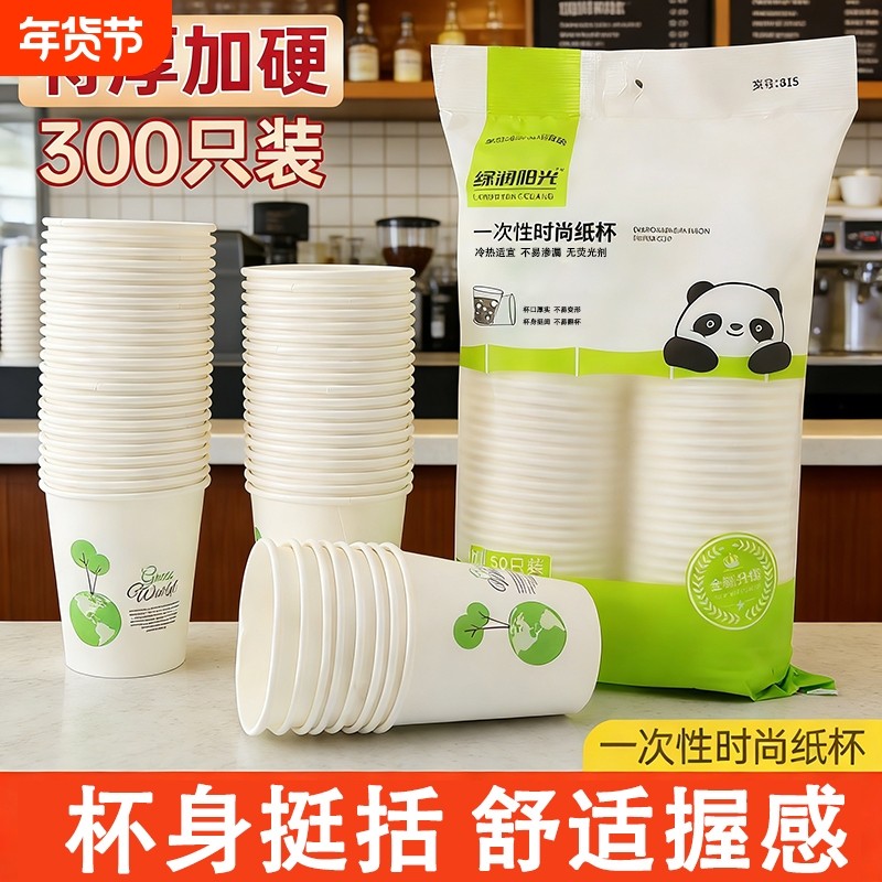 一次性纸杯加厚家用商用茶水杯咖啡杯加硬耐高温马年特厚品尝杯,餐饮具,纸杯,淘宝优惠券,粉丝福利购,淘宝优惠卷