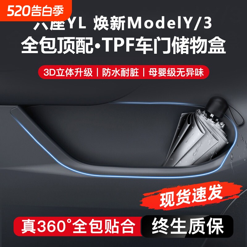 适用特斯拉YL焕新版modelY3车门槽储物盒收纳垫yl内饰丫配