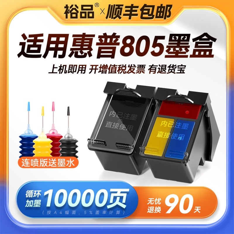 适用惠普805墨盒2700 HP2720 2721打印机2722 2723 2330可加墨233