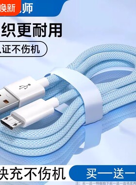驯龙师安卓充电线数据线适用华为iqoo小米oppo三星vivo荣耀充电器micro快充加长2米typec6a接口编织防折断
