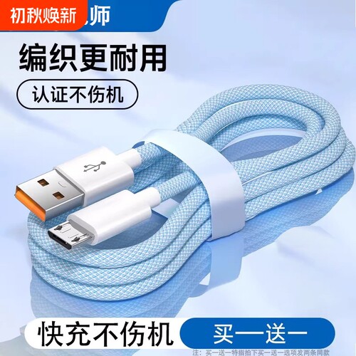 驯龙师安卓充电线数据线适用华为iqoo小米oppo三星vivo荣耀充电器micro快充加长2米typec6a接口编织防折断